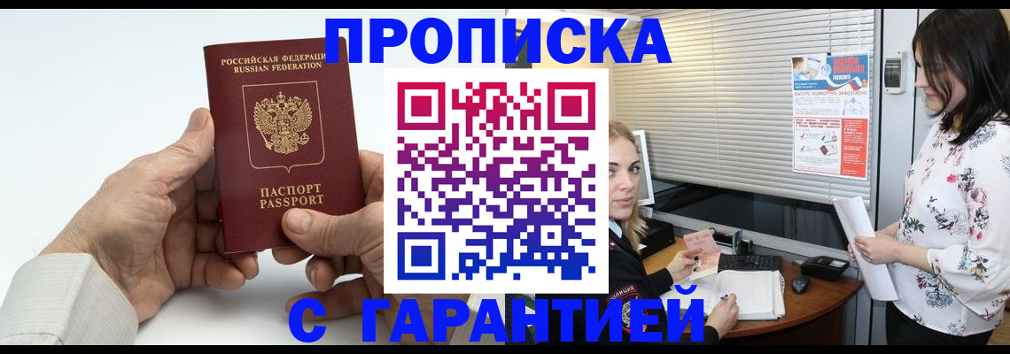 регистрация в Долгопрудном