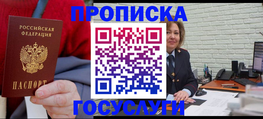 прописка регистрация в Долгопрудном