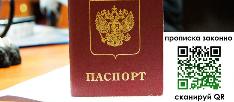 регистрация в Долгопрудном